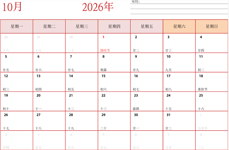 2026年日历